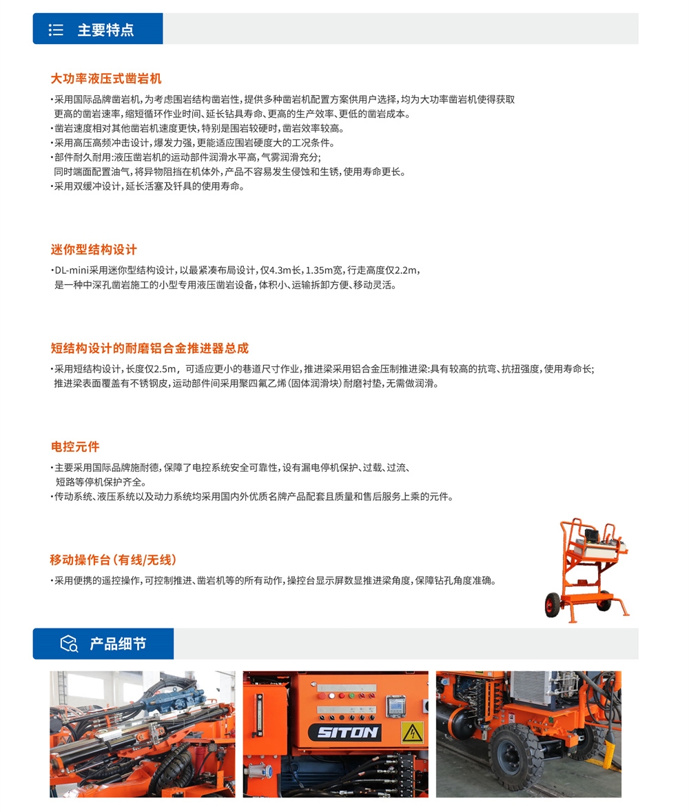 DL-mini礦用液壓采礦鉆車(chē)組要特點(diǎn)