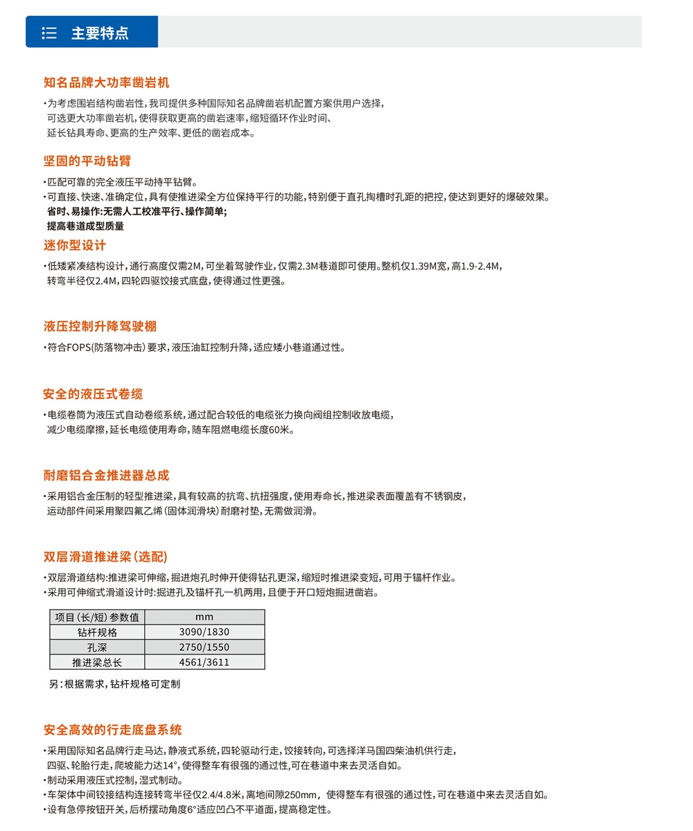 DD2-N礦用液壓掘進鉆車(標準型).jpg