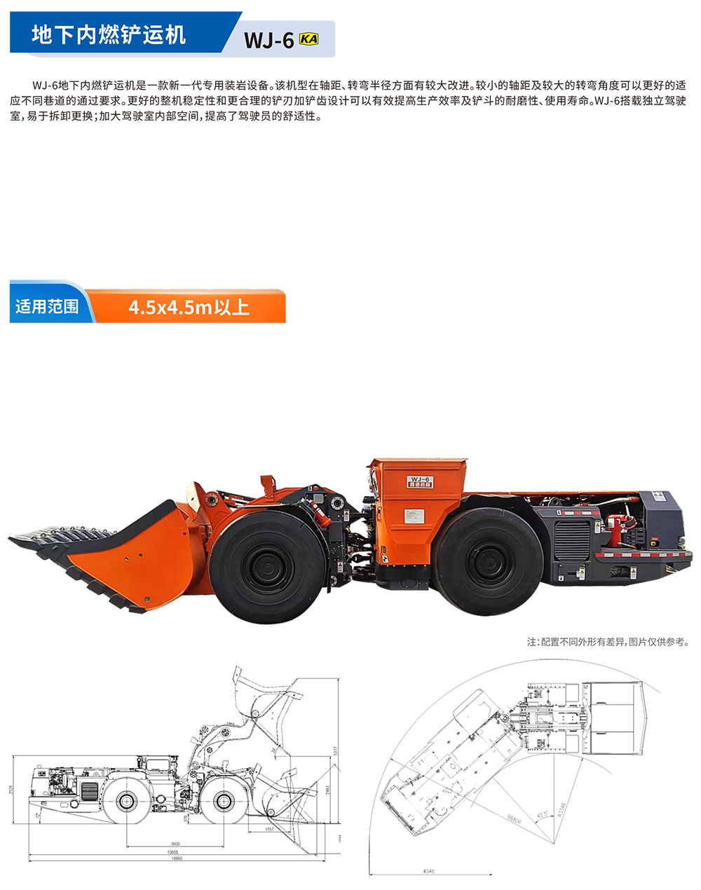 地下內(nèi)燃鏟運(yùn)機(jī)WJ6.jpg